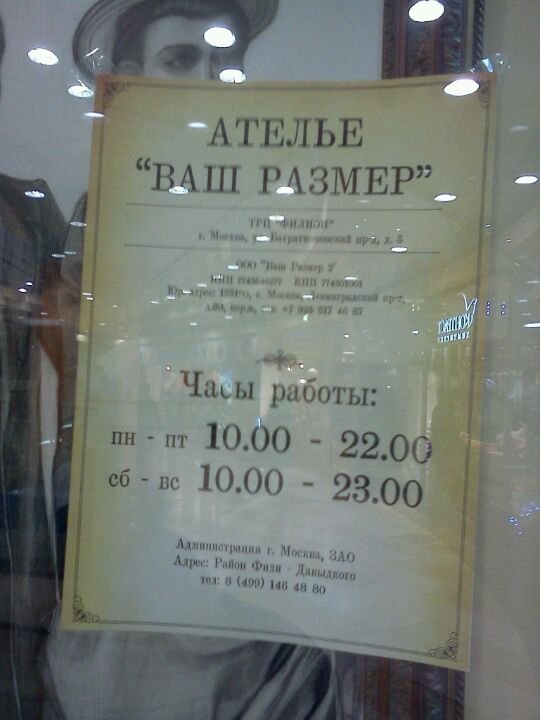 Магазины ваш размер. Ателье в торговом центре Московском. Ателье ваш размер. Магазин ваш размер Москва. Ателье ваш размер официальный сайт.