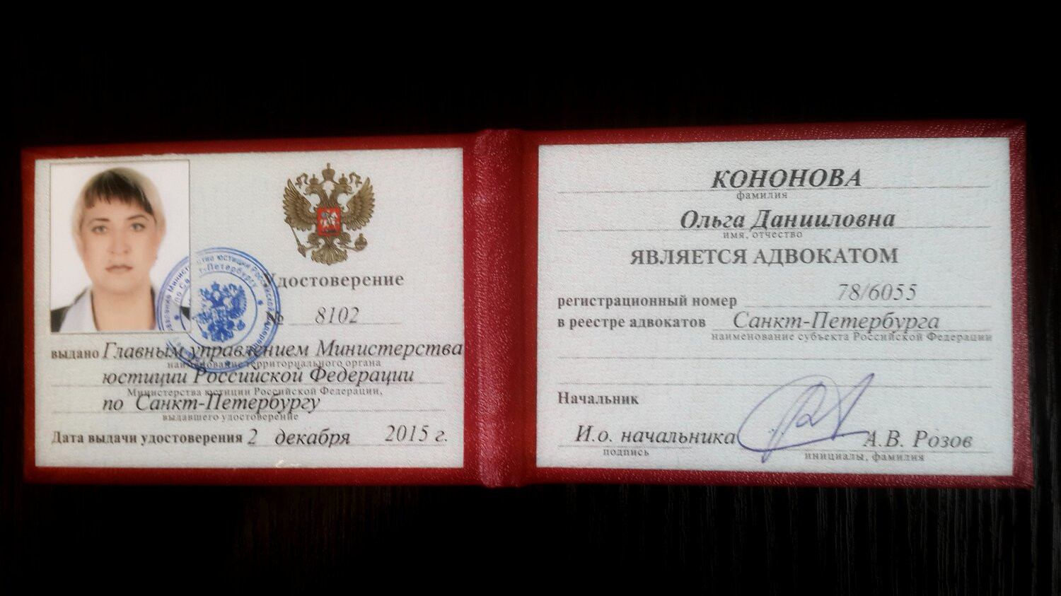 Удостоверение адвоката Санкт-Петербург