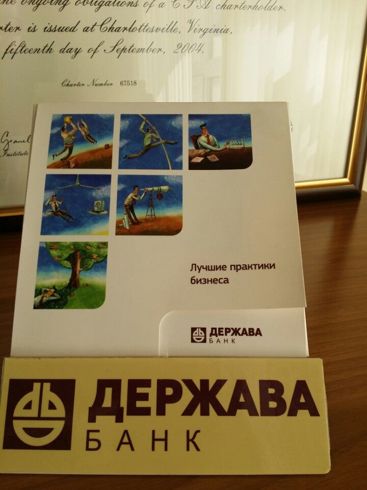 Акб держава. Банк держава офис. Служак банк держава. Служак Мария держава банк.