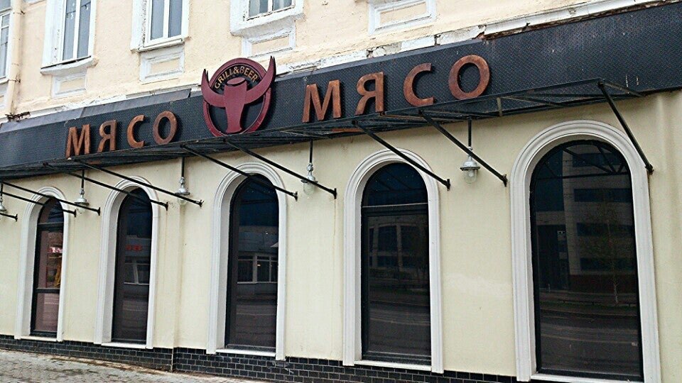 мясо мясо уфа адрес. коммунистическая 47 уфа. мясо в ресторане. мясо мясо ресторан уфа меню. мясо мясо уфа адрес.