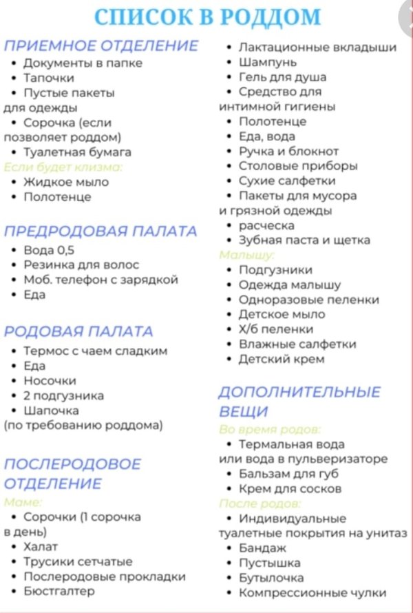 Что нужно в родовой зал для мамы и малыша