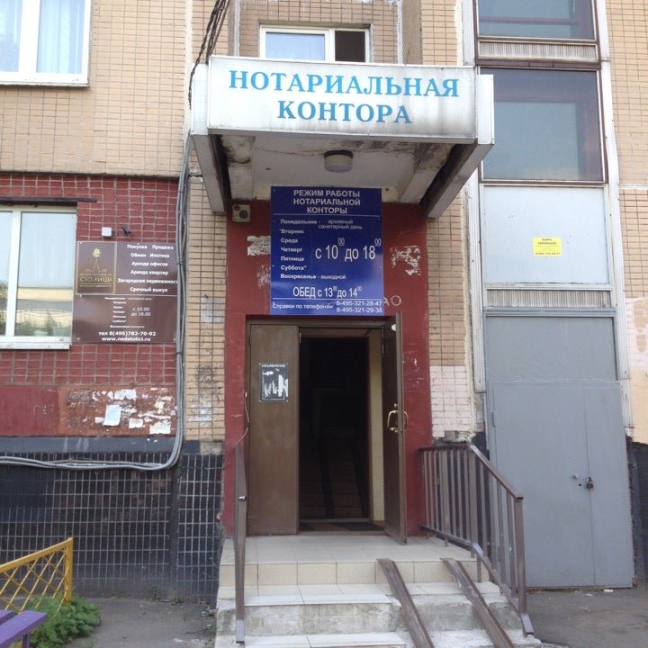 Нотариальная контора. Нотариальная контора Москва.