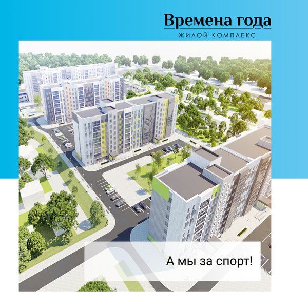 Комплекс времена года. Кузнецовский Затон времена года. Жилой комплекс семейный Уфа Затон. ЖК времена года Уфа. Времена года Уфа Кузнецовский Затон.