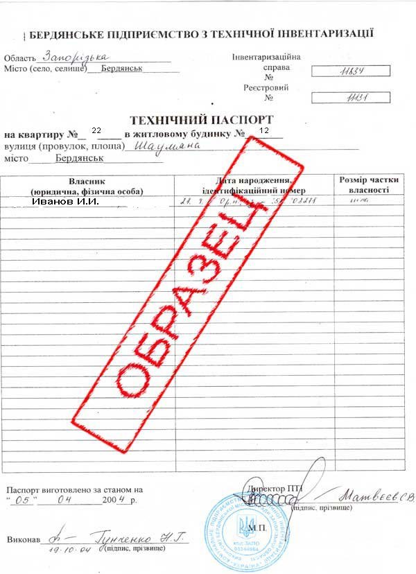 Где получить технический. Технический паспорт на квартиру. Как выглядит технический паспорт на квартиру. Паспорт БТИ на квартиру. Технический паспорт квартиры образец.
