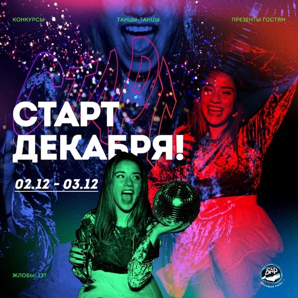 Бар большая рыба краснодар