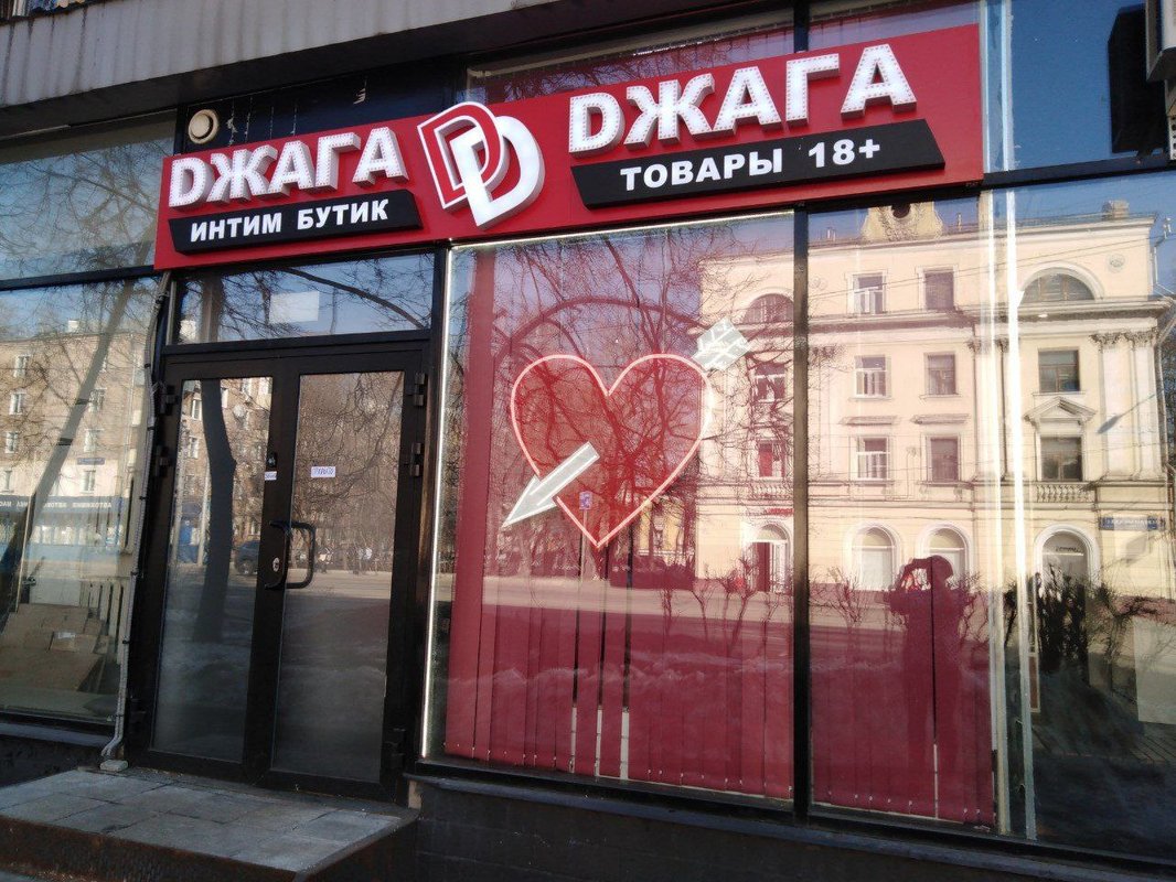 Джага джага. Магазин джага джага внутри. Магазин джага джага внутри. Магазин джага джага внутри. Магазин джага джага внутри фото.