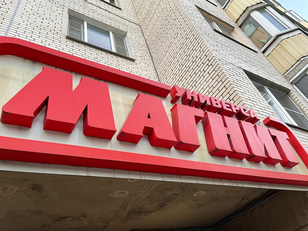 Фото: Магнит, магазин продуктов, Северная ул., 17А, Нижневартовск - Яндекс Карты