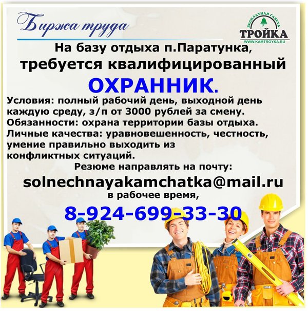 Газета тройка камчатский