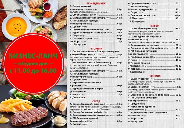 Мадам буше калининград меню. Буше рузаевка меню. Буше рузаевка официальный сайт меню и цены. Буше кафе меню. Буше рузаевка меню.