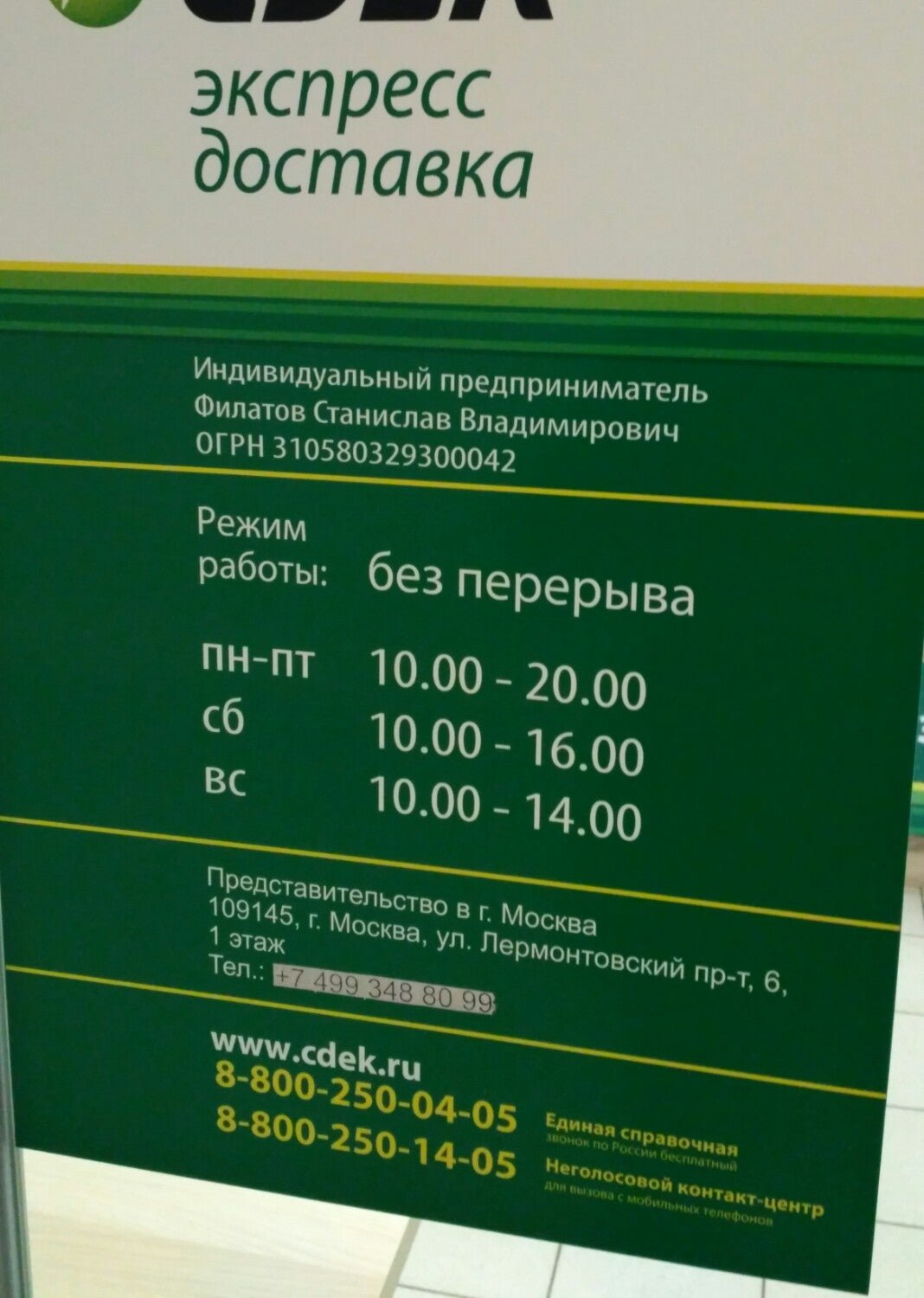 Cdek медицинский пер 4 фото