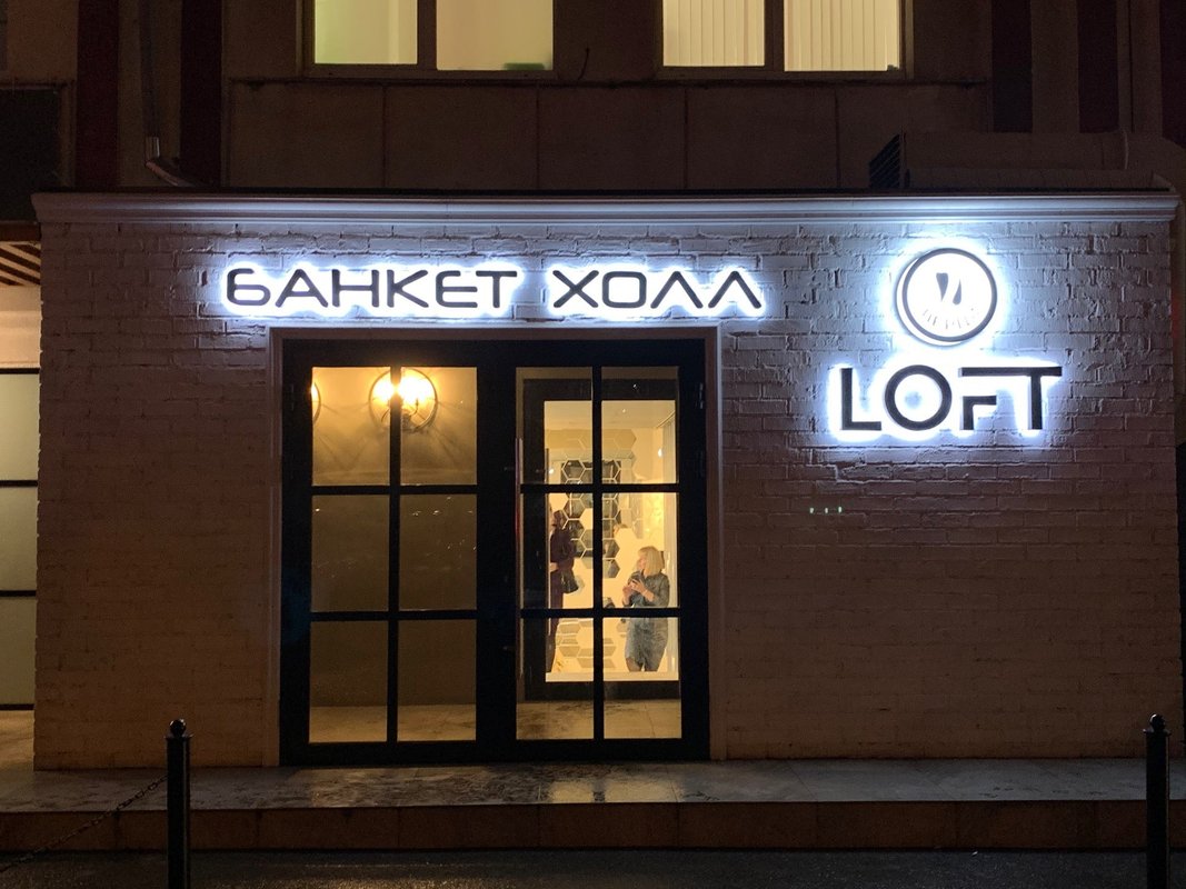 Лофт Самара. Советской армии 203. Loft Самара кафе. Кафе лофт Самара Советской армии. Кафе лофт Самара Московское шоссе.