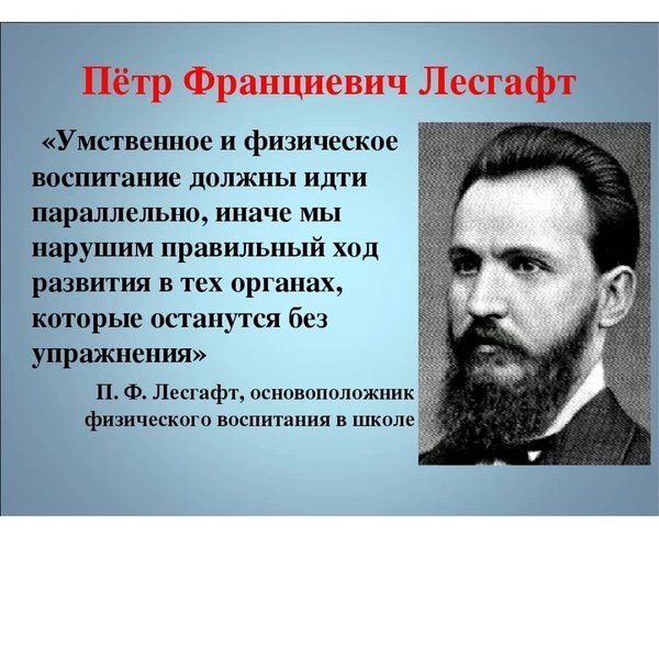 Фон для презентации лесгафта