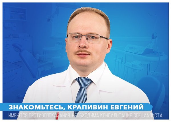 Стоматология великий новгород врачи. Крапивин стоматология Великий Новгород.