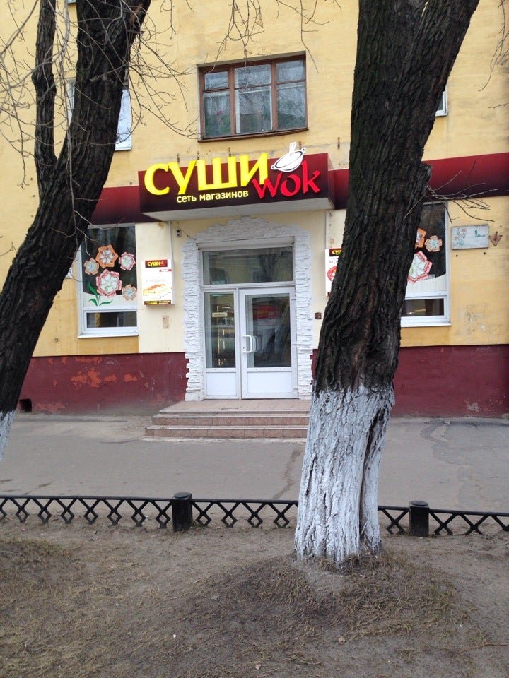 суши вок северодвинск. суши северодвинск. советская 11 северодвинск. Z bar губкинский меню. экраны для кофейни.