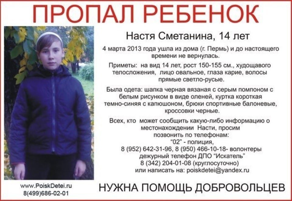 Сколько человек пропали без вести крокус. Пропавшие дети. Дети пропавшие безвисти. Пропавшие без вести дети в России. Пермь пропал ребенок.