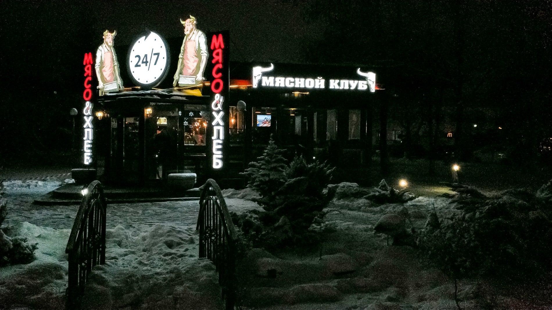 мясо хлеб ресторан