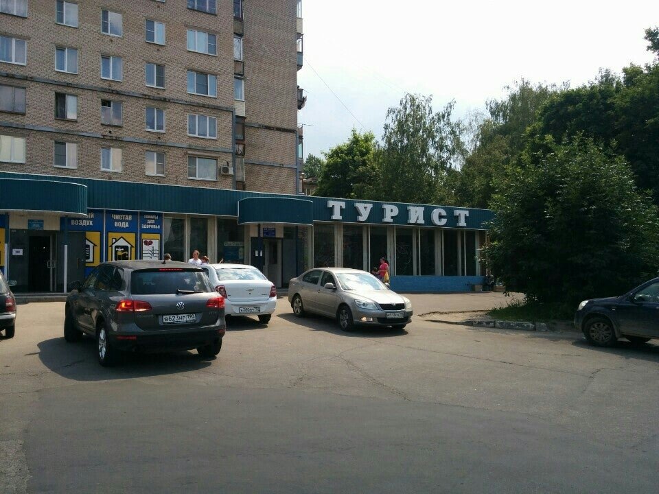 Юбилейная 30 индекс. Юбилейная 30 индекс. Магазин турист в подольске на юбилейной. Мытищи ул юбилейная 24. Подольск юбилейная 2а.