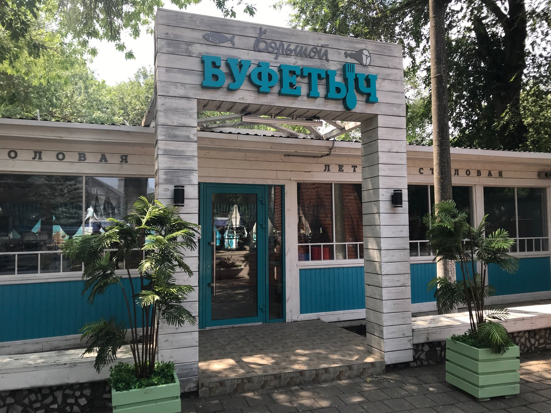 рестораны в ейске