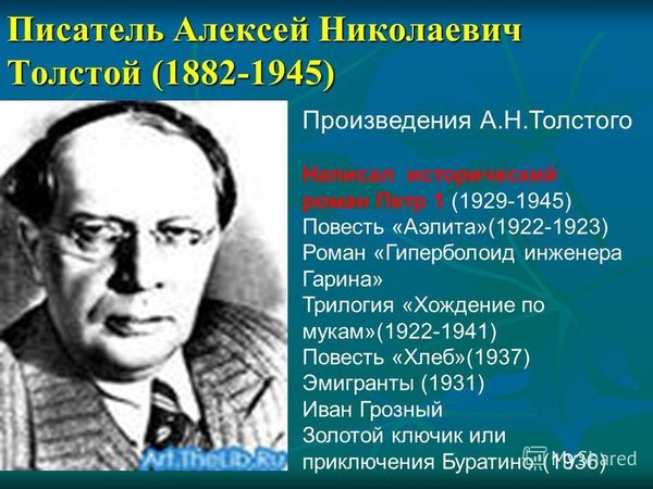 Алексей толстой биография личная жизнь дети Новости и сообщения из официальной группы Вконтакте Автошколы Белгородский машин