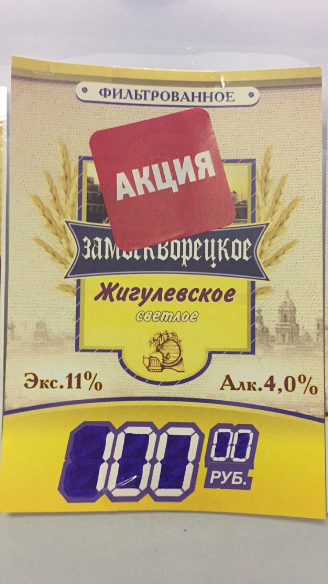 Магазины разливного пива на Котельниках рядом со мной – Пиво на разлив: 59  магазинов на карте города, 12 отзывов, фото – Москва – Zoon.ru