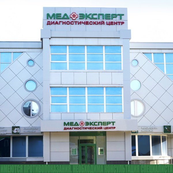Медэксперт ул писателя маршака 18а воронеж фото