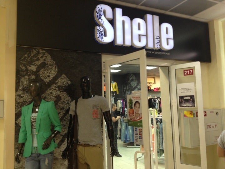 Shell одежда. Shelle одежда. Shelle одежда Охотный. Shelle Охотный ряд. Юность магазин одежды Охотный ряд.