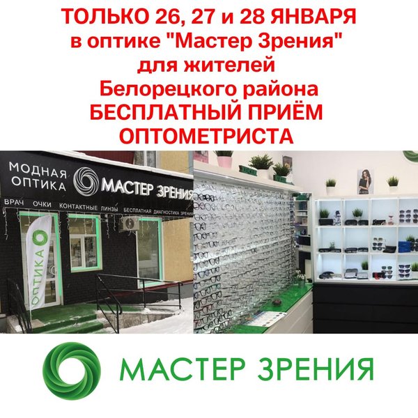 Оптика стерлитамак