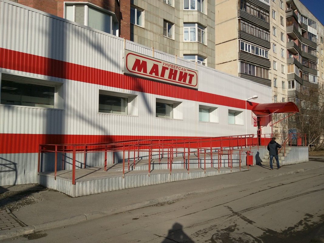 Магнит таватуйская ул 1б фото