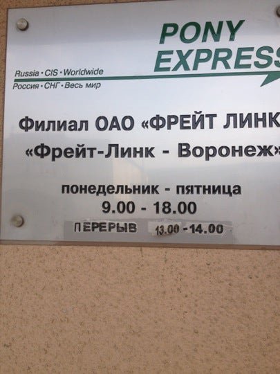 Визовый центр Pony Express в Воронеже на Рабочем проспекте - отзывы ...
