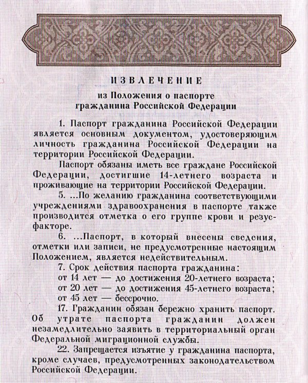 Возраст замены фото в паспорте рф