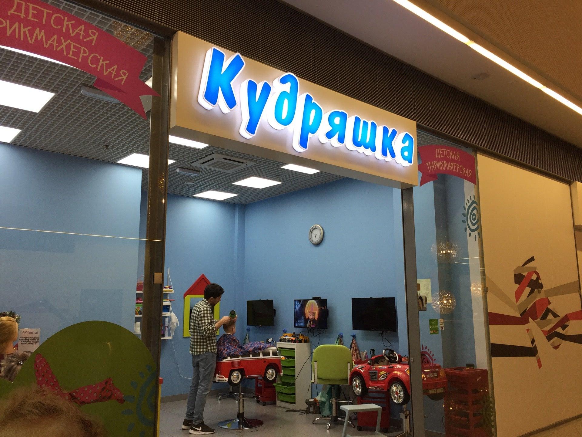 Кудряшка, детская парикмахерская на Брантовской дороге в Санкт ...