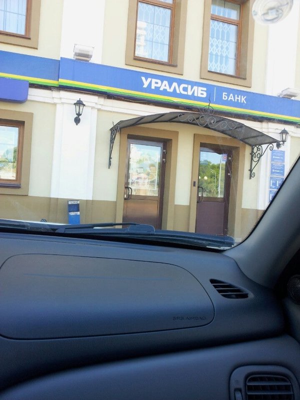 Казанский филиал уралсибанка. Уралсиб уфа. Уралсиб в казани. Офис банка уралсиб. Уралсиб в казани.