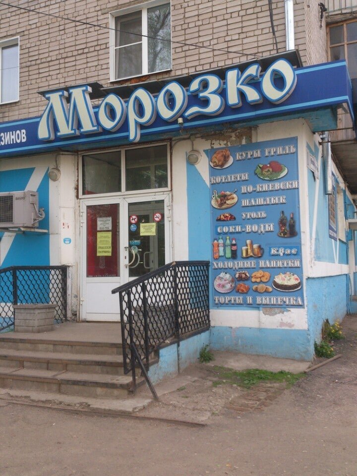 Морозко ул лизы чайкиной 27 фото
