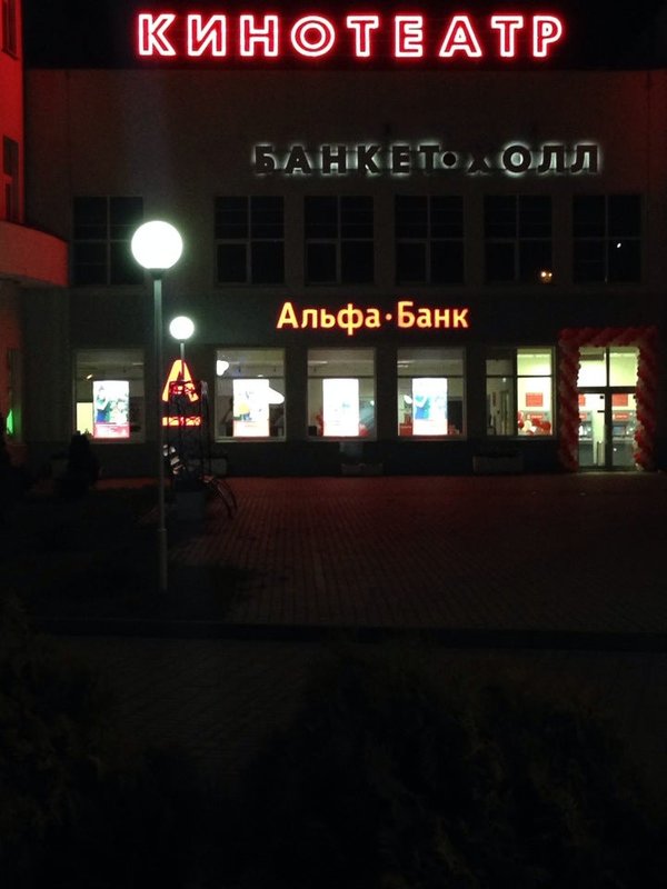 Альфа банк усть лабинск. Альфа банк таганрог. Альфа банк таганрог фото. Альфа банк в таганроге адрес. Альфабанк первоуральск.