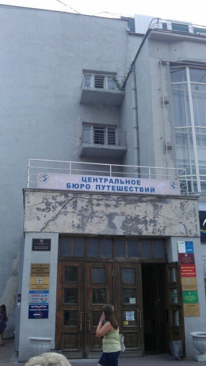 Центральное бюро путешествий и экскурсий пятигорск. Центральное бюро путешествий и экскурсий пятигорск. Ул соборная 15 пятигорск. Экскурсионное бюро пятигорск. Пятигорск соборная 3.