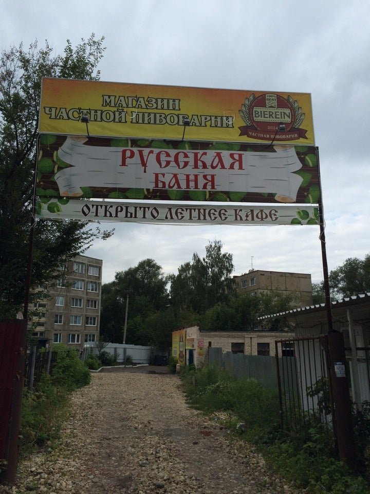 Баня на сущинского саранск. Сауна на сущинского саранск. Сущинского 15б баня. Баня сущинского 15б. Сауна саранск химмаш.