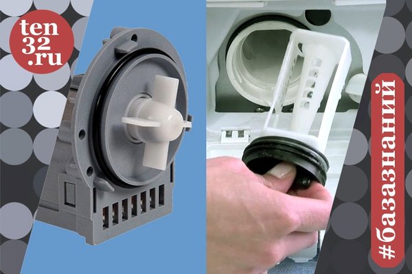 Насос для стиральной машины: как подобрать и провести замену