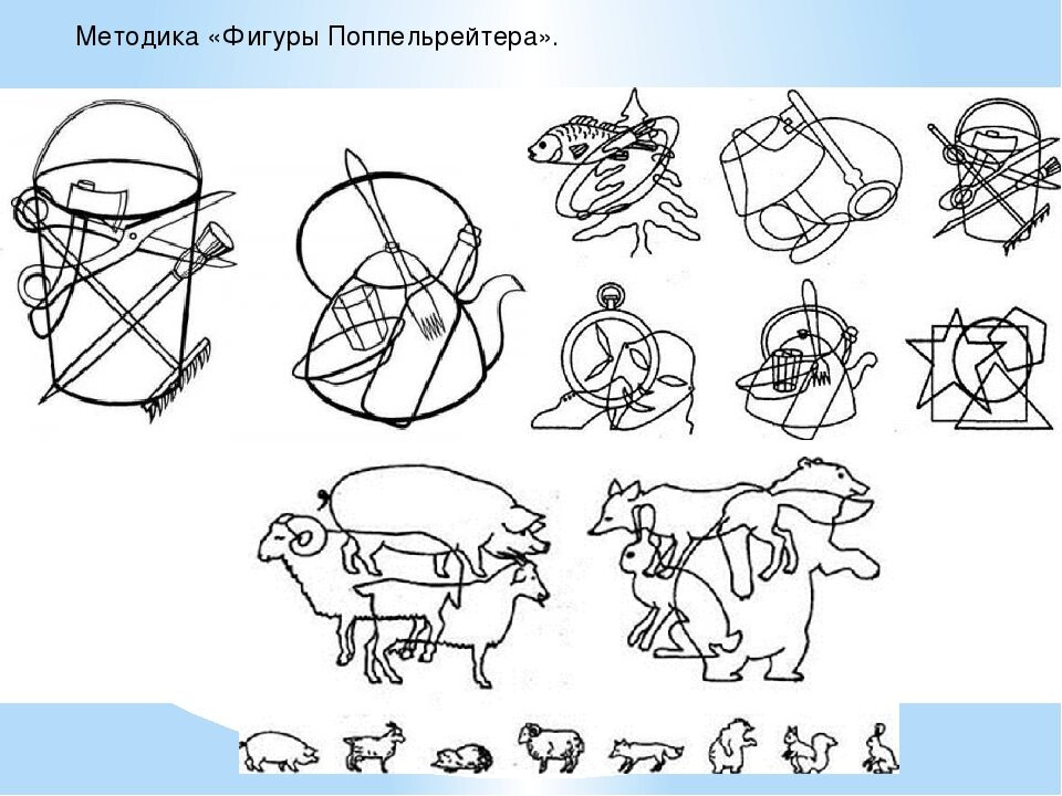 Картинки к методике какие картинки спрятаны в рисунках