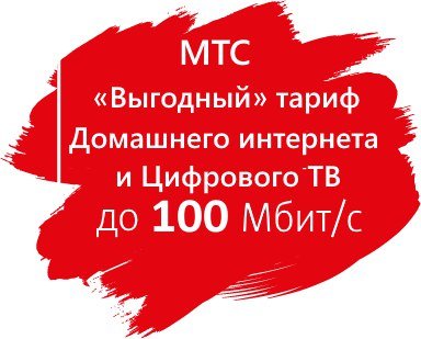 Мтс. Мтс интернет 1 день. Мтс рисунок. Подключить безлимитный интернет на мтс комбинация. Дополнительный пакет интернета.