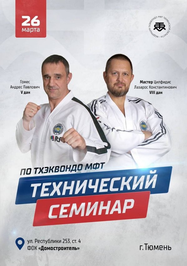 Андрес Гомес тхэквондо