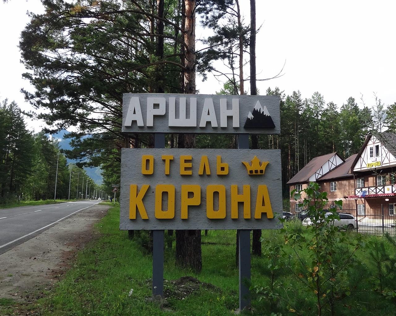 корона парк