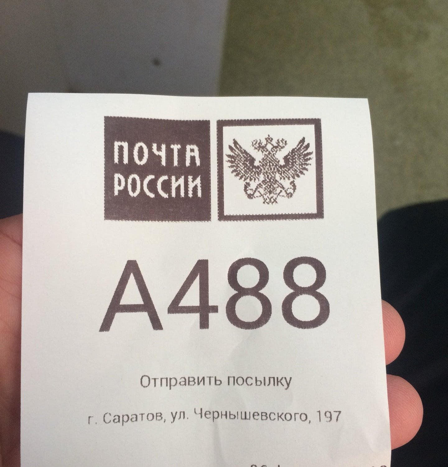 Почта чернышевского 5 график