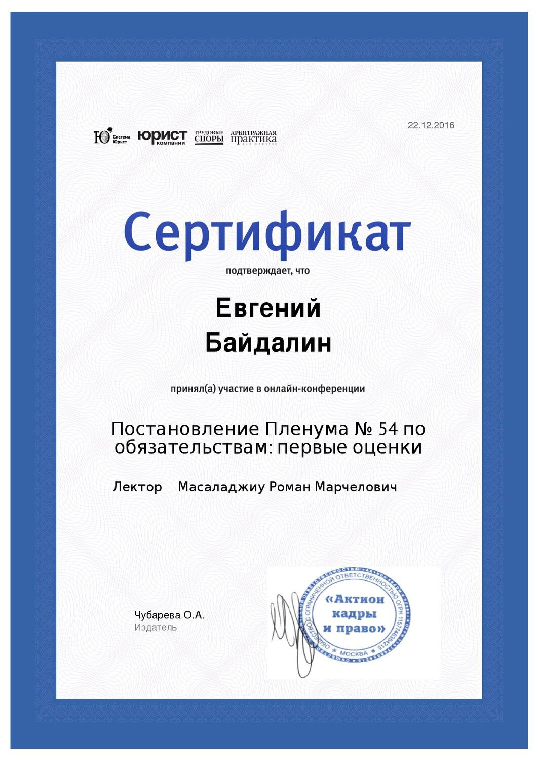 Сертификаты юриста. Сертификат юриста. дипломы и сертификаты для юристов. сертификат актион. сертификаты квалификации юриста.
