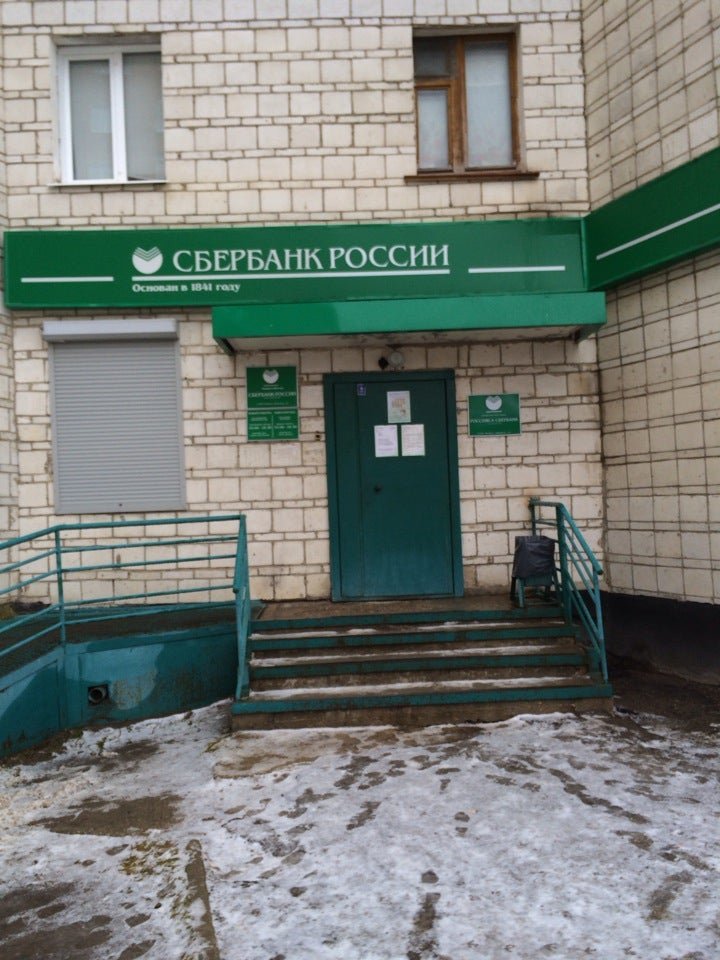 Сберпервый ул карла маркса 130 фото Отзывы о СберБанк Первый на улице Газовиков в Ухте - Финансы - Сыктывкар