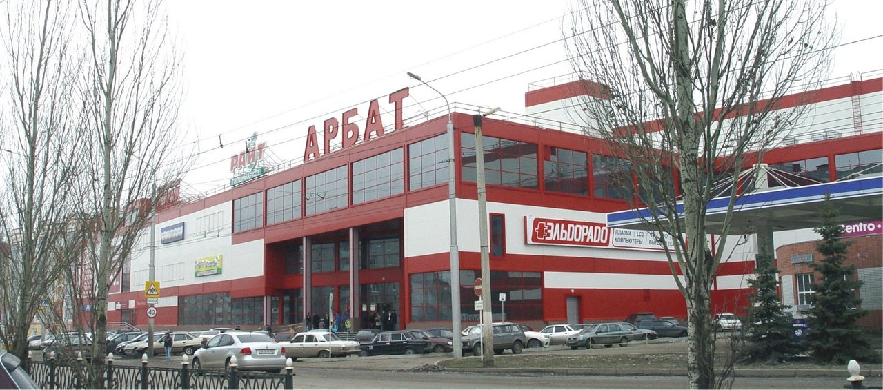 Арбат ул артема 96 стерлитамак фото
