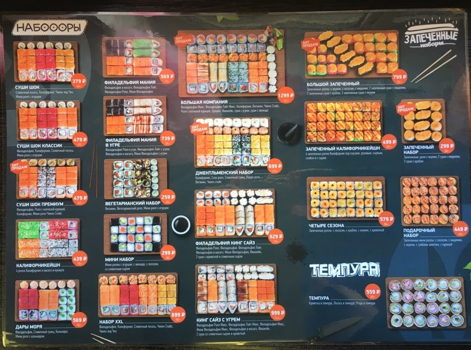 Суши маркет в тосно меню. Суши шоп пушкино московский. Меню суши шоп новоселье суши. Суши маркет тосно. Суши тосно меню.