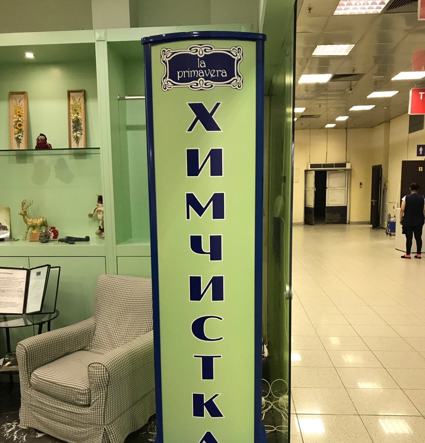 Химчистки москва