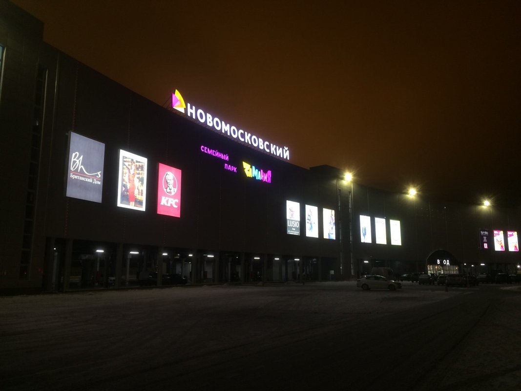 Новомосковский торговый центр. Тц новомосковский. новомосковский ао тц. тц новомосковский фото. тыоё трц новомосковский.