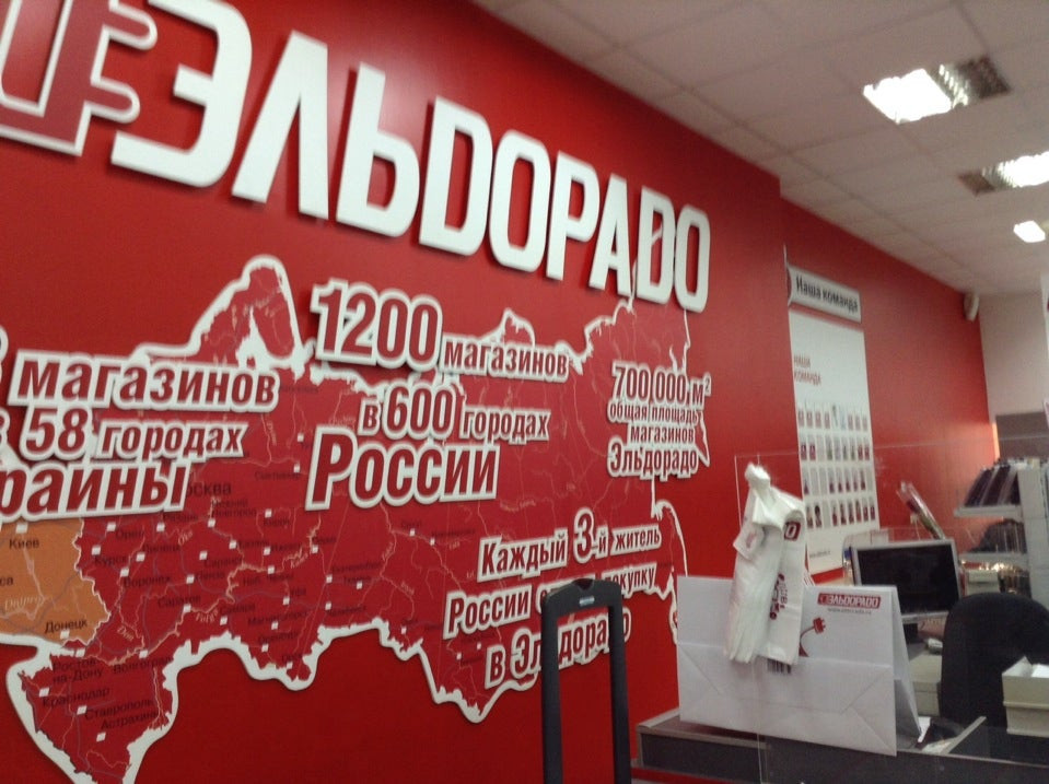 Эльдорадо на Карла Маркса. Магнитогорск магазин Эльдорадо. Эльдорадо Клин