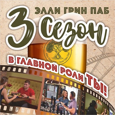 Green pub. Грин паб Волгоград.